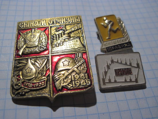 3 значка/109 с рубля!