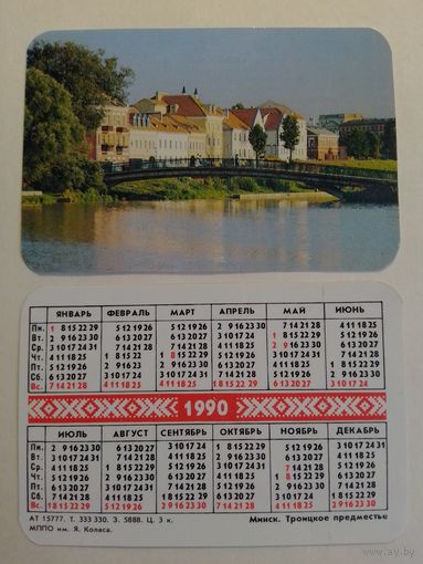 Карманный календарик.Минск.Троицкое Предместье.1990 год