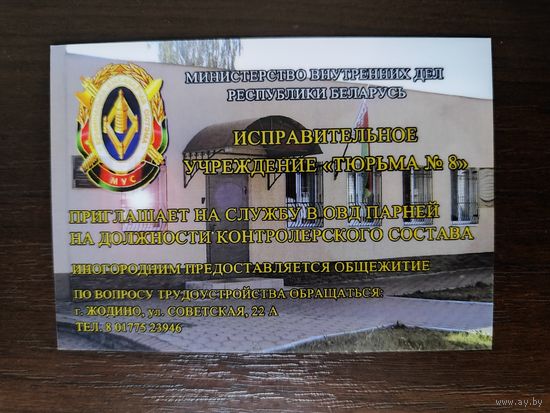 Календарик Тюрьма Жодино