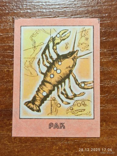 Спичечная этикетка Рак