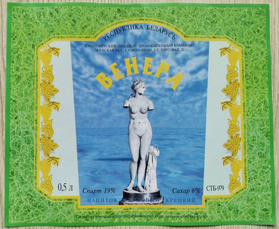 Этикетка. винная.Беларусь 2000-2002 год. 0043.