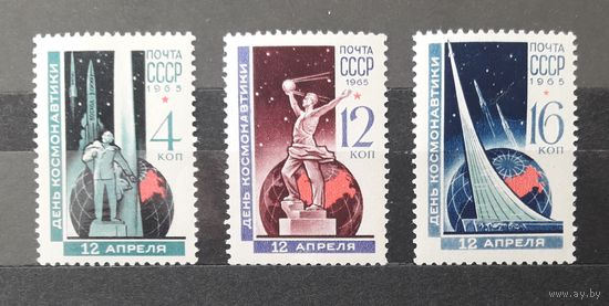 СССР 1965г. Серия из 3 марок: День космонавтики. **