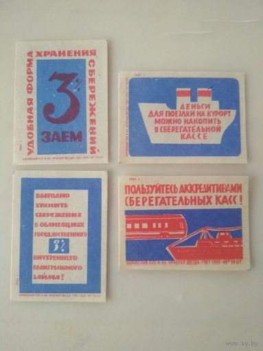 Спичечные этикетки  ф.Красная звезда. Сберегательные кассы, 3% заём. 1961 год