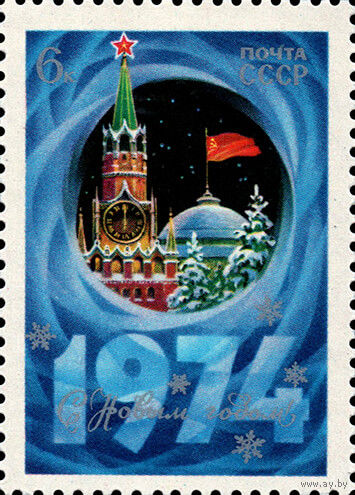 С Новым годом! СССР 1973 год (4290) серия из 1 марки
