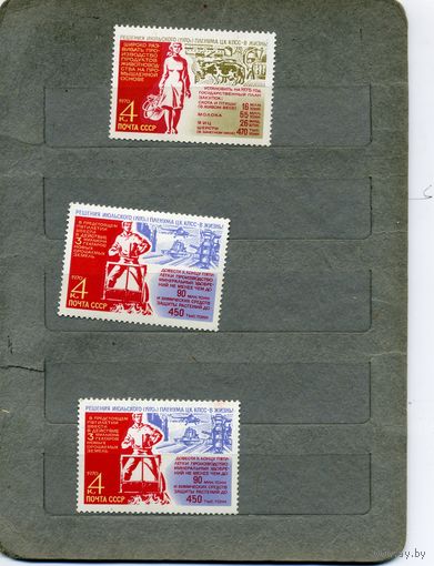 СССР, 1970, РЕШЕНИЯ ПЛЕНУМА В ЖИЗНЬ,     серия  3м  чистая