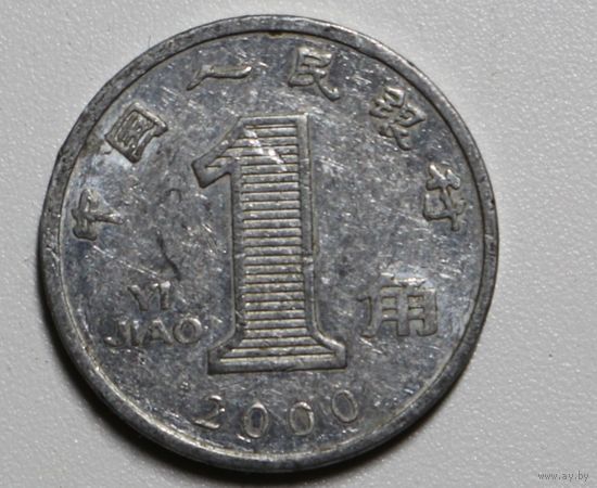 Китай, 1 цзяо, 2000 год