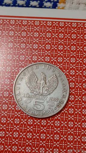Греция 5 драхм 1971 черные полковники