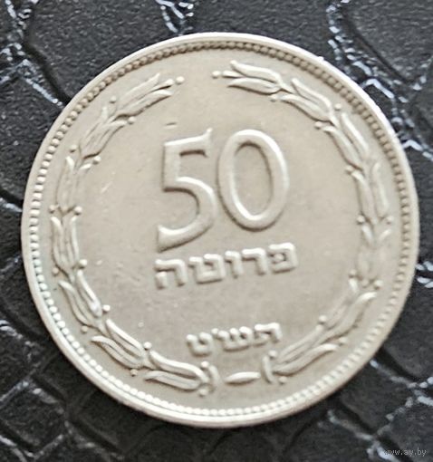 50 прут 1954 Израиль (не магнетик)