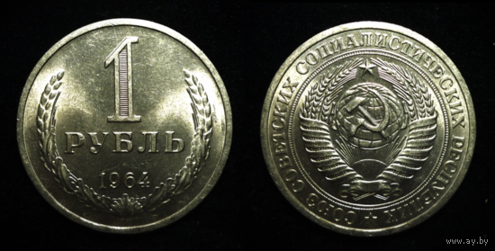 1 РУБЛЬ ГОДОВИК 1964 UNC ! ЯРКИЙ БЛЕСК ! МЕШКОВОЙ ! НЕМЫТЫЙ !