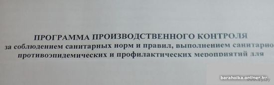 Программа производственного контроля для общепита