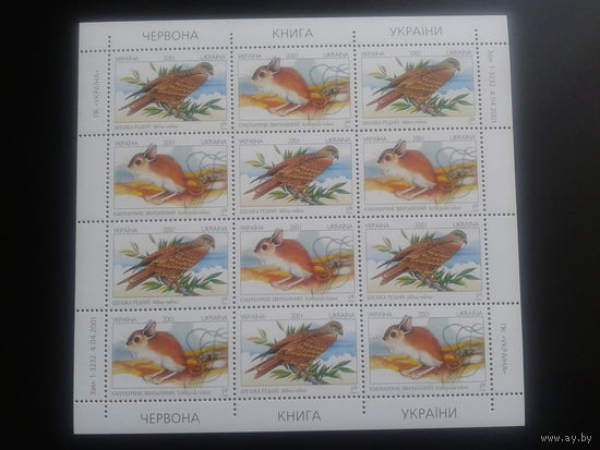 Украина 2001 Фауна Красная книга** м/лист