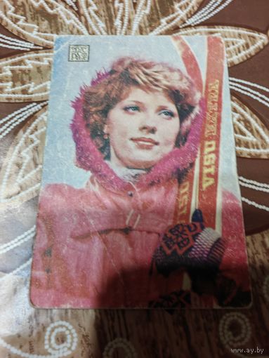 Календарик,страхование,1981