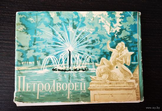 Петродворец, 1964 г., набор цветных открыток.
