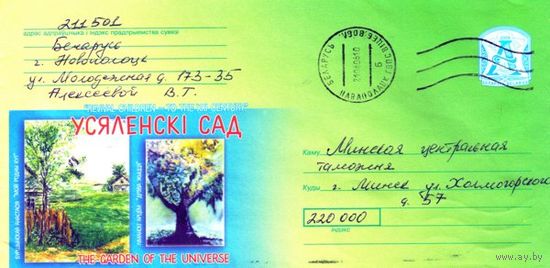 2006. Конверт, прошедший почту "Вселенский сад. Рисунки детей"
