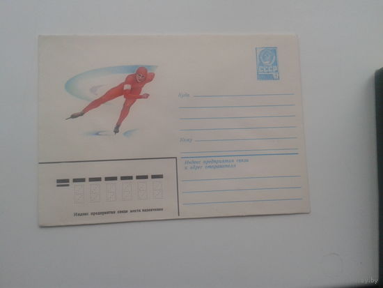 Конверт СССР 1982 год спорт