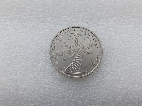 1 рубль СССР