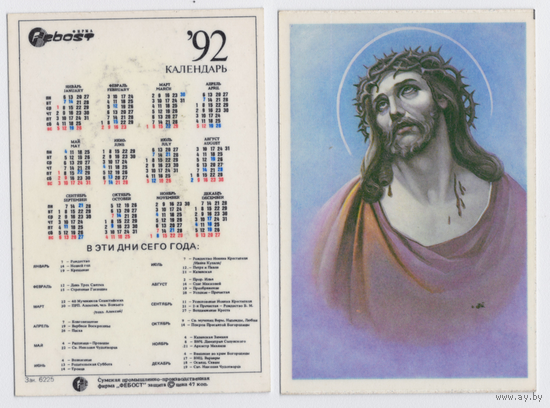 Календарь Иисус, религия 1992
