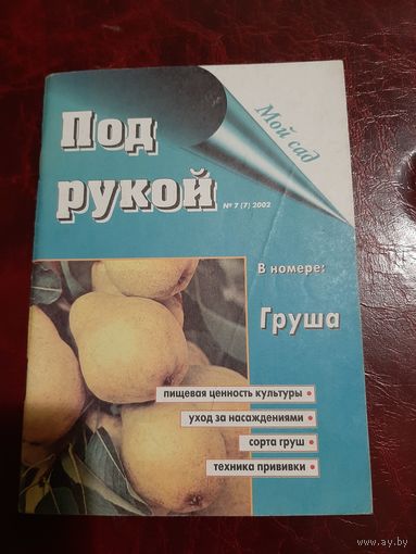 Груша