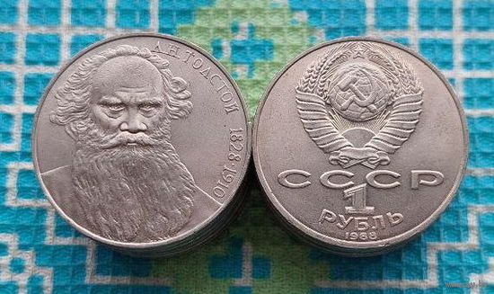 СССР 1 рубль 1988 года Л.Н. Толстой 1828-1910 гг. UNC.