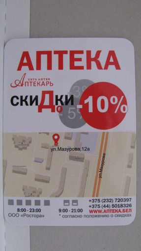 Карманный календарик. Сеть аптек аптекарь. 2017 год