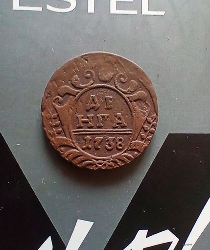 Деньга 1738 года