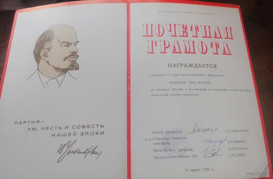 Почетная грамота.