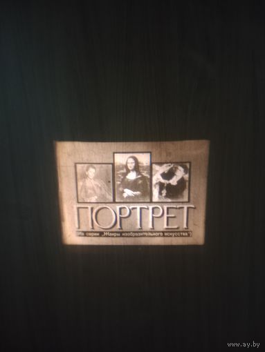 Док.диафильм портрет 1974 г.