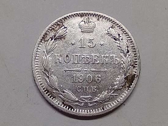 15 копеек 1906 год. СПБ ЭБ