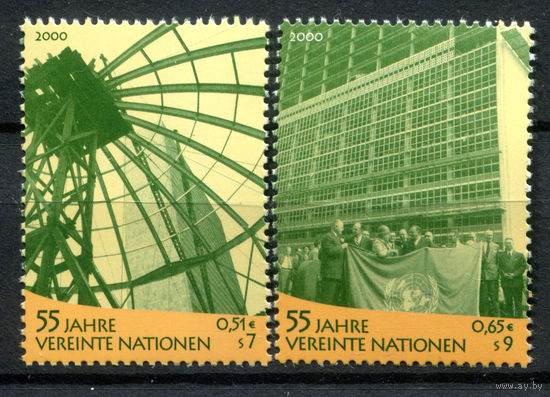ООН (Вена) - 2000г. - 55 лет ООН - полная серия, MNH [Mi 309-310] - 2 марки