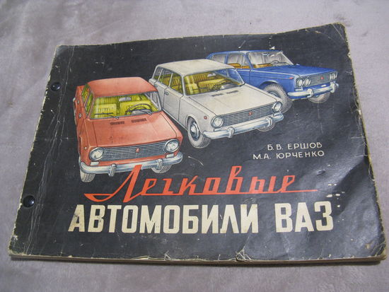 Большая книга альбом по эксплуатации и ремонту автомобилей ВАЗ