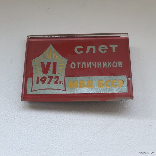 VI слет отличников МВД БССР 1972
