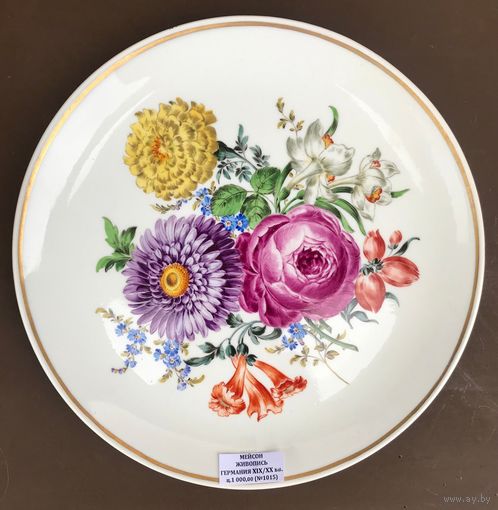 Тарелка, фарфор Мейсен, XIX/XX вв. Диаметр 25 см.