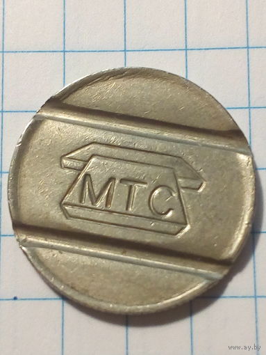 Жетон телефон.