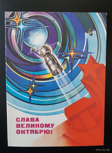 Слава Великому октябрю! 1981 г. Двойная. Чистая