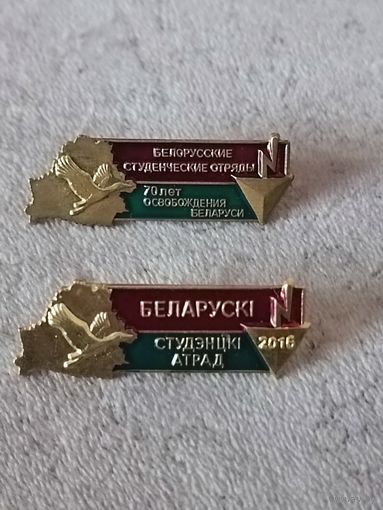 Белорусские студенческие отряды (цена за один знак)
