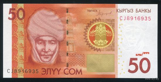 Кыргызстан (Киргизия) 50 сом 2016 г. P25b. Серия CJ. UNC