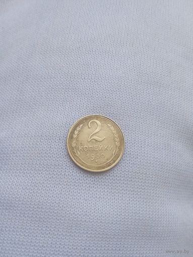 2 копейки 1930 года ( сдвиг аверс - реверс 45 градусов)