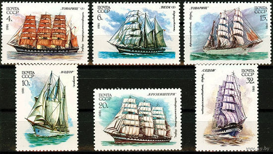 Марки СССР 1981. Учебный парусный флот  (5230-5235) серия из 6 марок