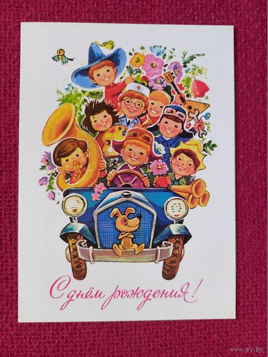 Зарубин. Репринт! С Днем Рождения! Изд. "Речь" 2021 г. Чистая.