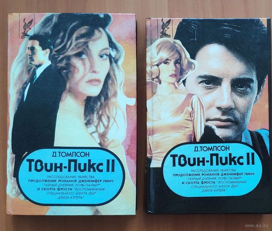 Джон Томпсон. Твин-Пикс-2 Расследование убийства (цена за комплект из 2 книг)