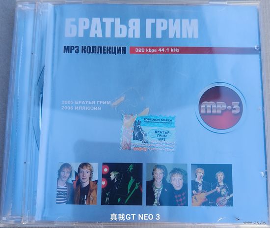CD Братья Гримм – 2 альбома мр3