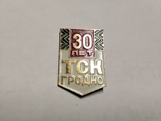 ТСК Гродно 30 лет