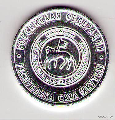 10 рублей 2006 г. Республика Саха Якутия СПМД (Белые)_состояние аUNC