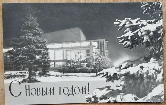 Гинзбург Л. С Новым годом. 1964 г. Подписана