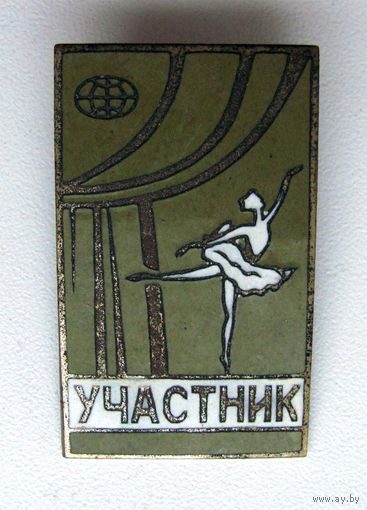 1973 г. 2 международный конкурс артистов балета. Москва. Участник