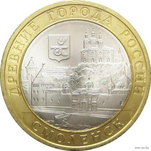 10 рублей Смоленск (ММД)
