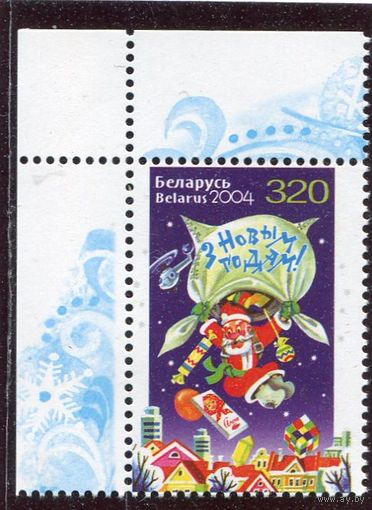Беларусь 2004. С Новым годом