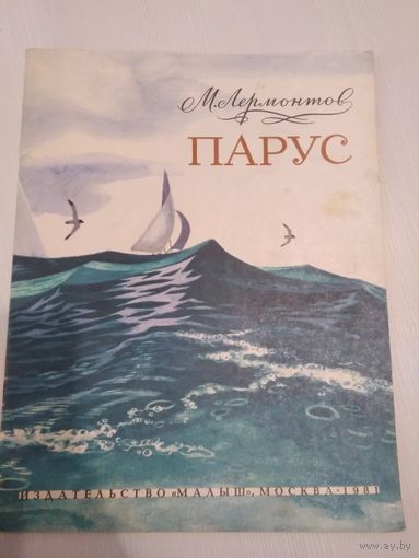 Парус