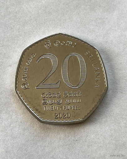 Шри-Ланка 20 рупий 2020