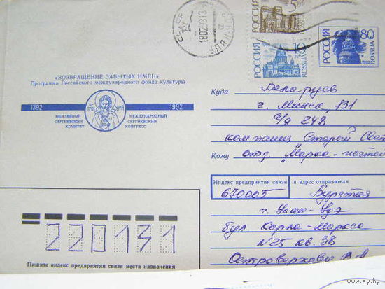 ХМК Россия 1992 почта